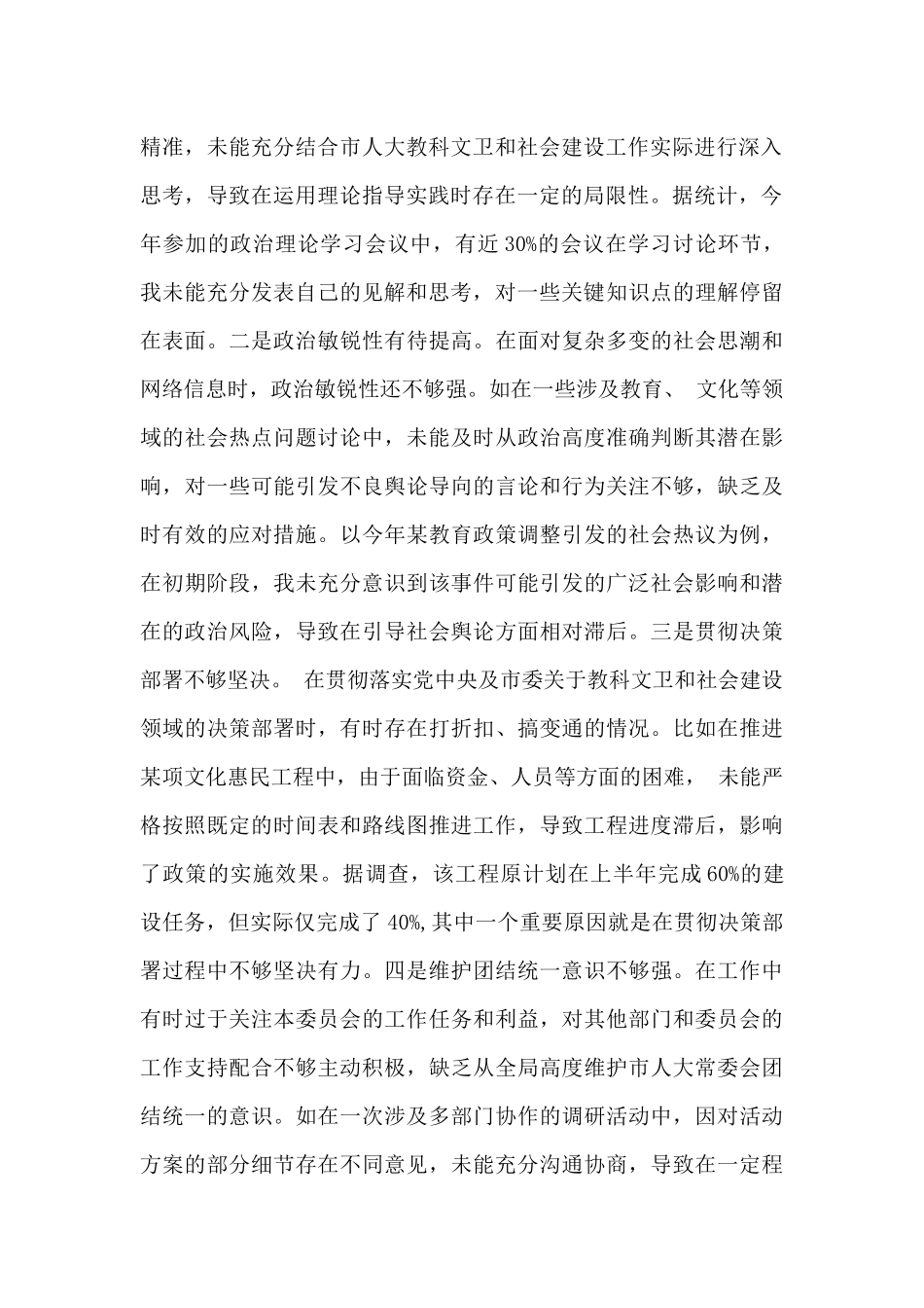 2025年四个带头个人对照检视材料【违纪行为典型案例剖析】与2025年组织生活会查摆问题的整改措施参考写稿素材2份文.docx_第2页