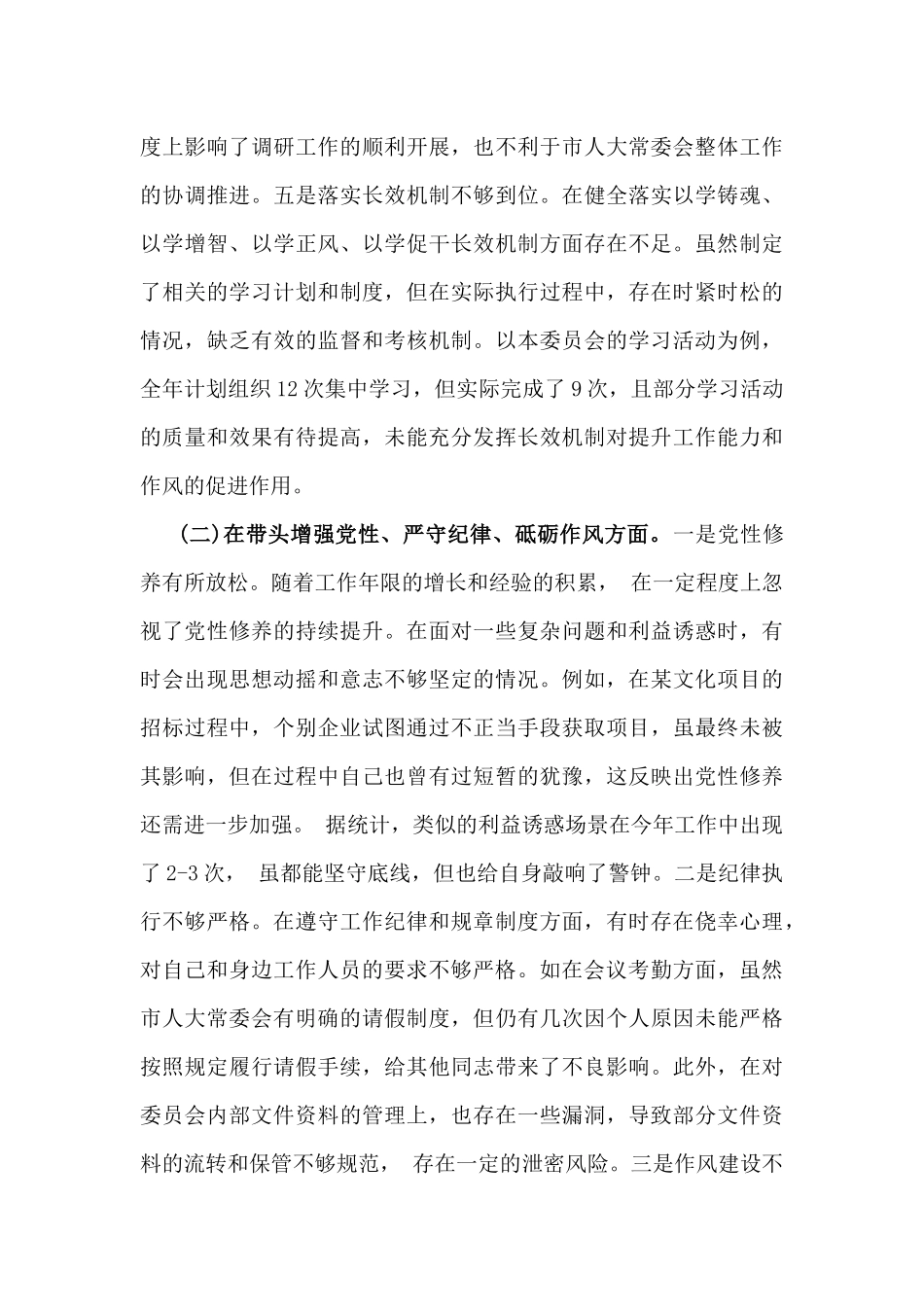2025年四个带头个人对照检视材料【违纪行为典型案例剖析】与2025年组织生活会查摆问题的整改措施参考写稿素材2份文.docx_第3页