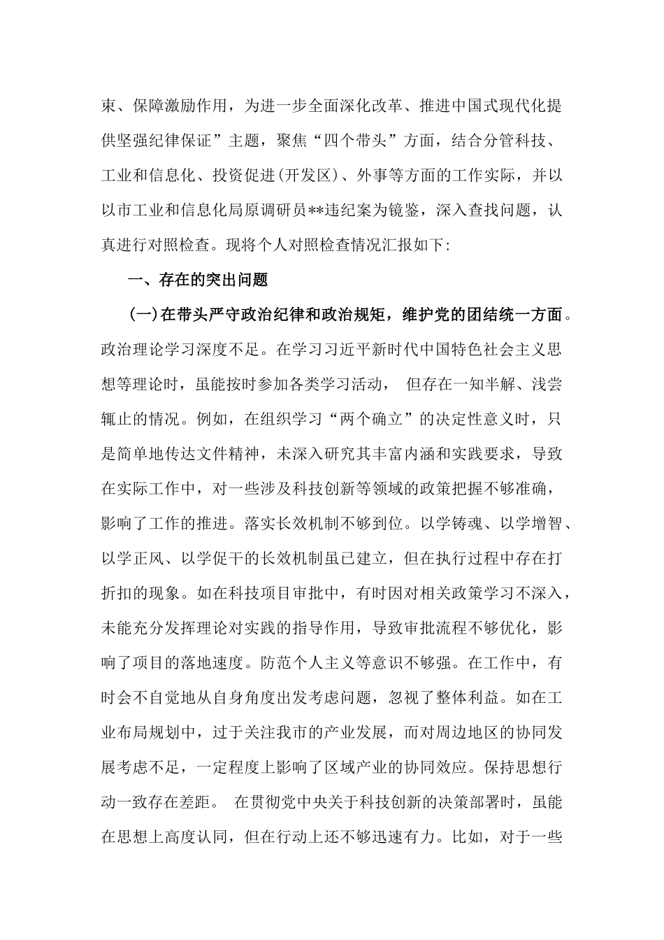 国企党委书记、社会工作部2025年民主生活会“四个带头”个人对照检查材料、自我批评和相互批评意见5篇文(含典型案例解析).docx_第2页