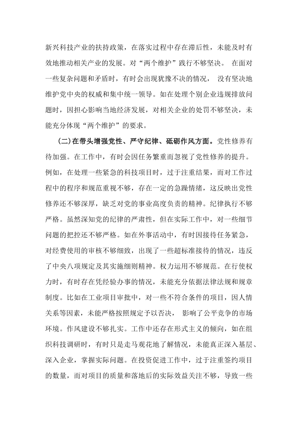 国企党委书记、社会工作部2025年民主生活会“四个带头”个人对照检查材料、自我批评和相互批评意见5篇文(含典型案例解析).docx_第3页