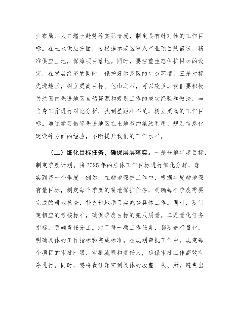 在自然资源和规划局分局春节节后收心会上的讲话稿.docx_第2页