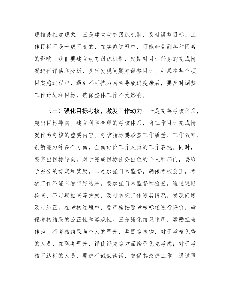 在自然资源和规划局分局春节节后收心会上的讲话稿.docx_第3页