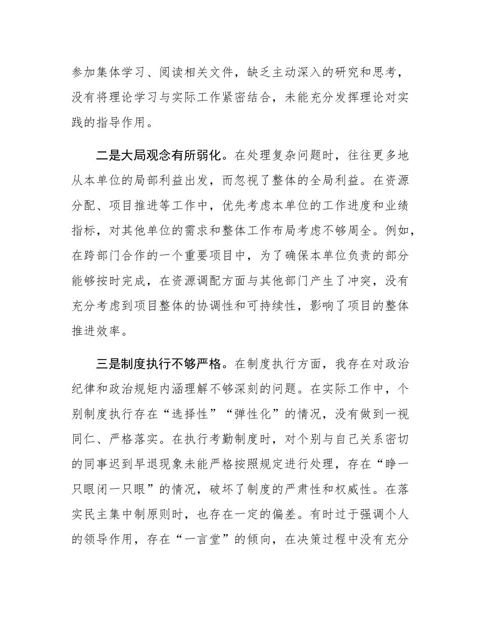 国有企业党委书记2024年度民主SH会对照检查材料.docx_第2页