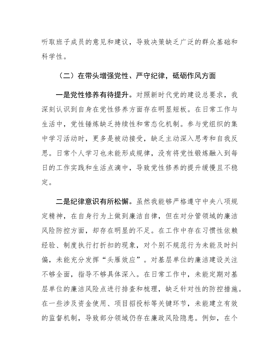 国有企业党委书记2024年度民主SH会对照检查材料.docx_第3页
