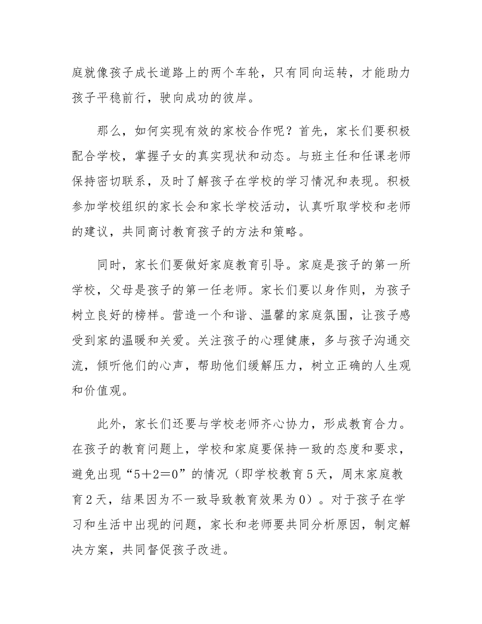 在期末家长会暨期末总结颁奖大会上的讲话：家校同心共育学子美好未来.docx_第2页