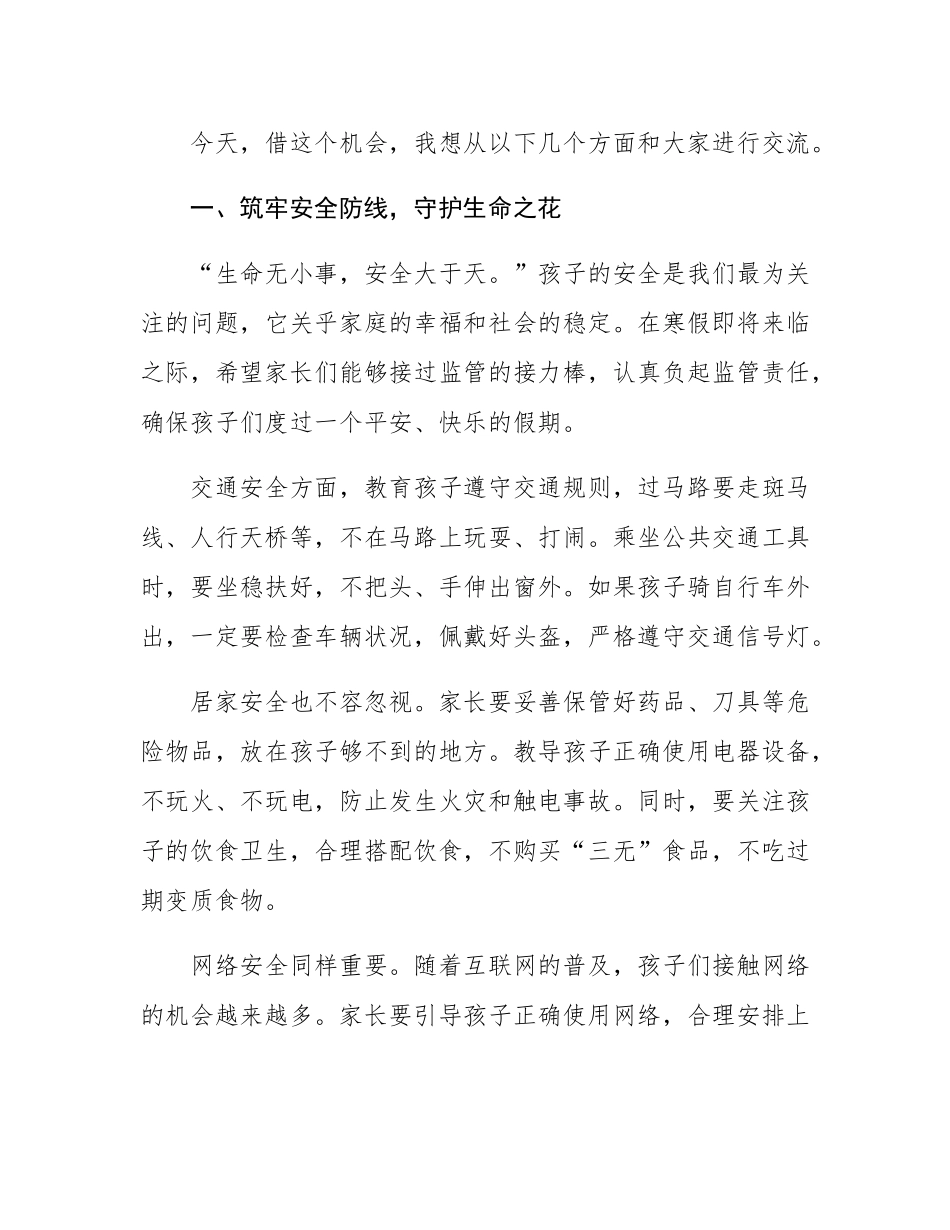 在期末家长会暨期末总结颁奖大会上的讲话：家校同心共育学子美好未来.docx_第3页