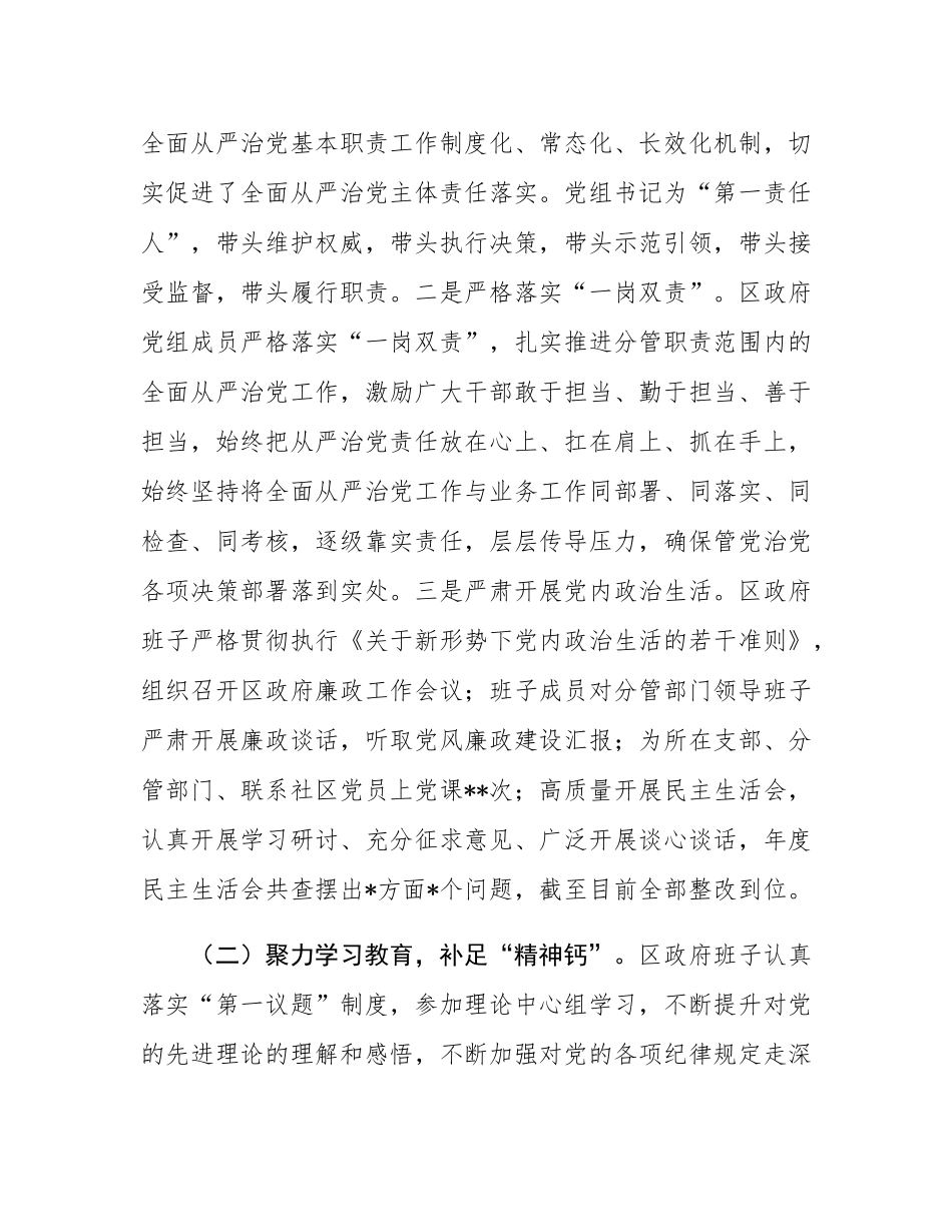 区政府党组2024年度落实党风廉政建设责任制报告.docx_第2页