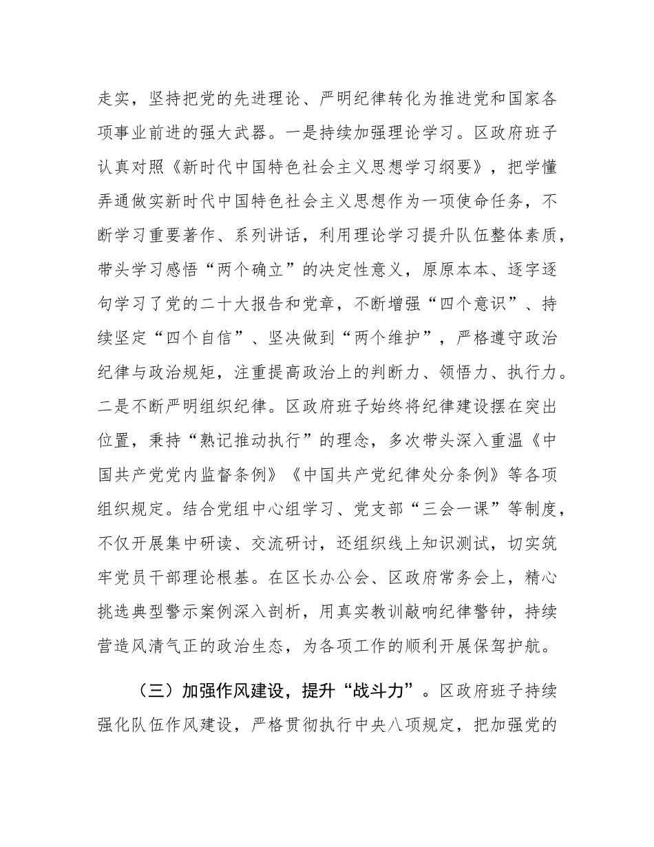 区政府党组2024年度落实党风廉政建设责任制报告.docx_第3页