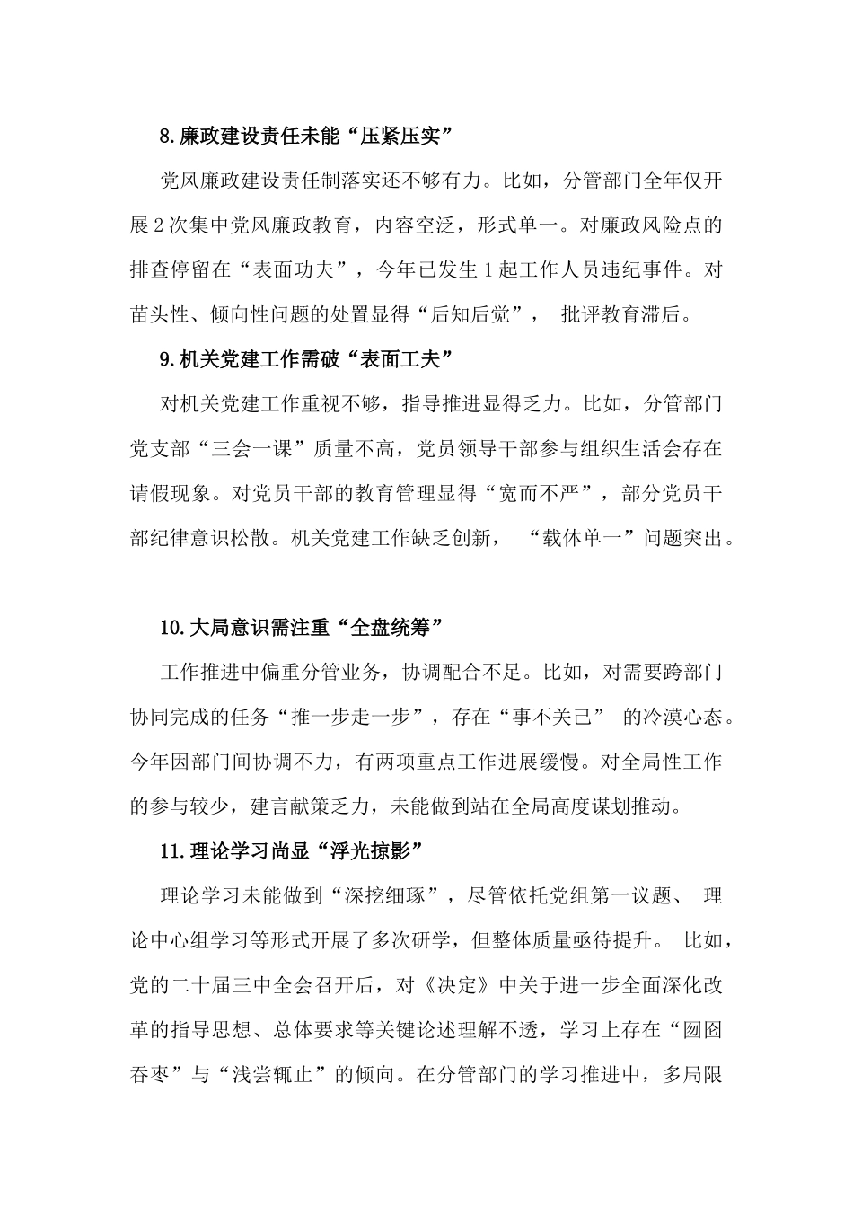 2025年生活会(组织生活会)自我批评和相互批评意见(共34条) 与2025年生活会对照“四个带头”个人对照检查材料之努力方向、整改措施12条合编.docx_第3页