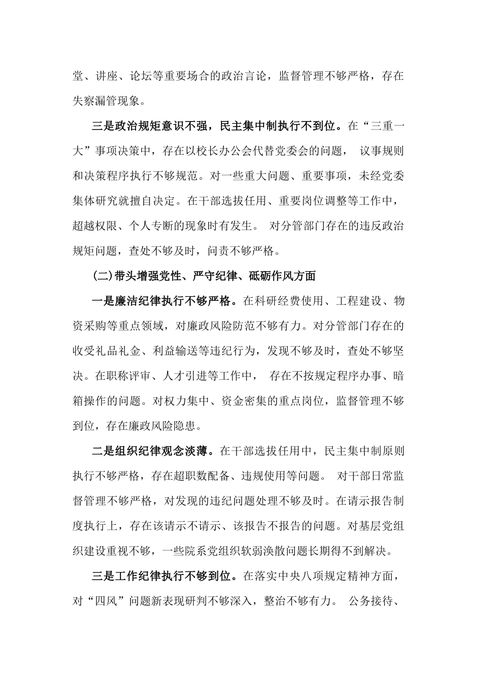 2025年专题生活会“四个带头方面”对照检查材料、存在问题示例10篇word文【违纪行为典型案例剖析+个人事项】.docx_第3页