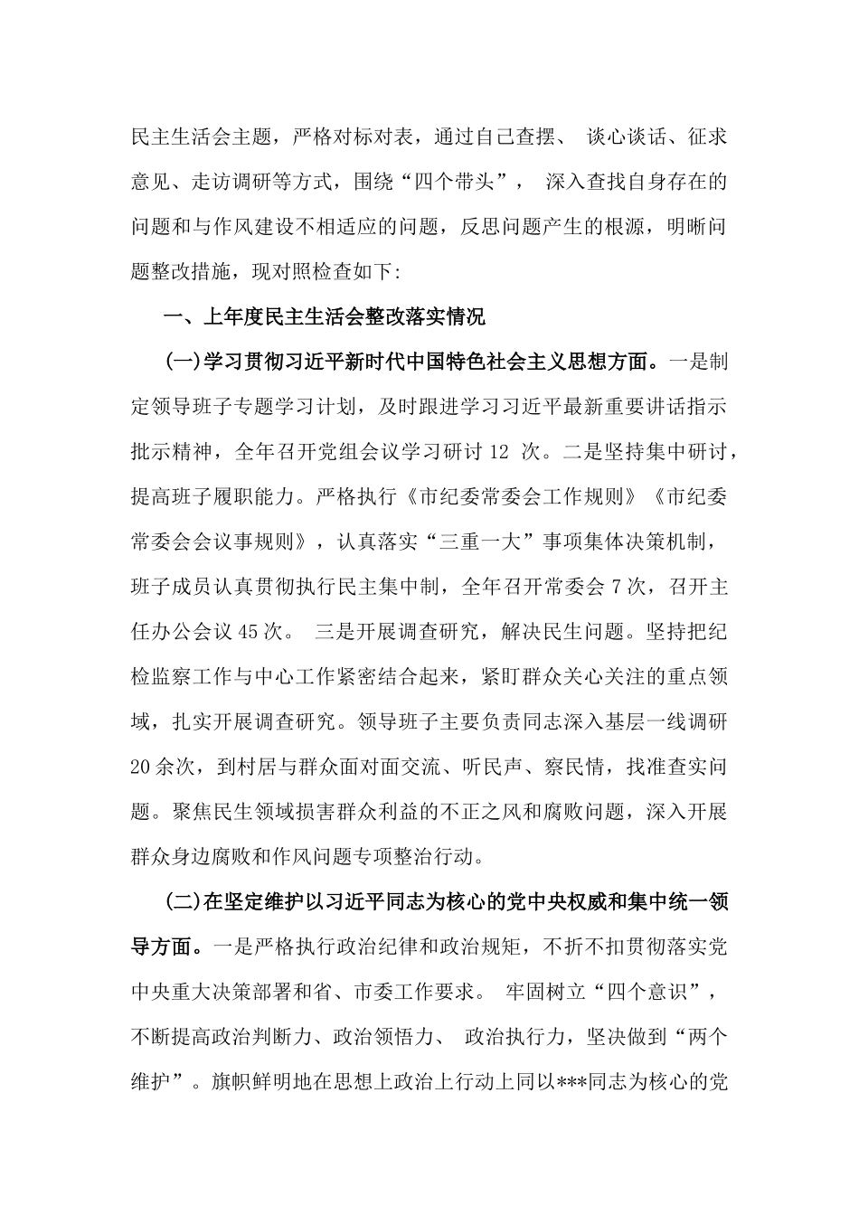 “四个带头”方面2025年市纪委书记民主生活会个人检视检查材料【五篇】（含：典型事例剖析）.docx_第2页