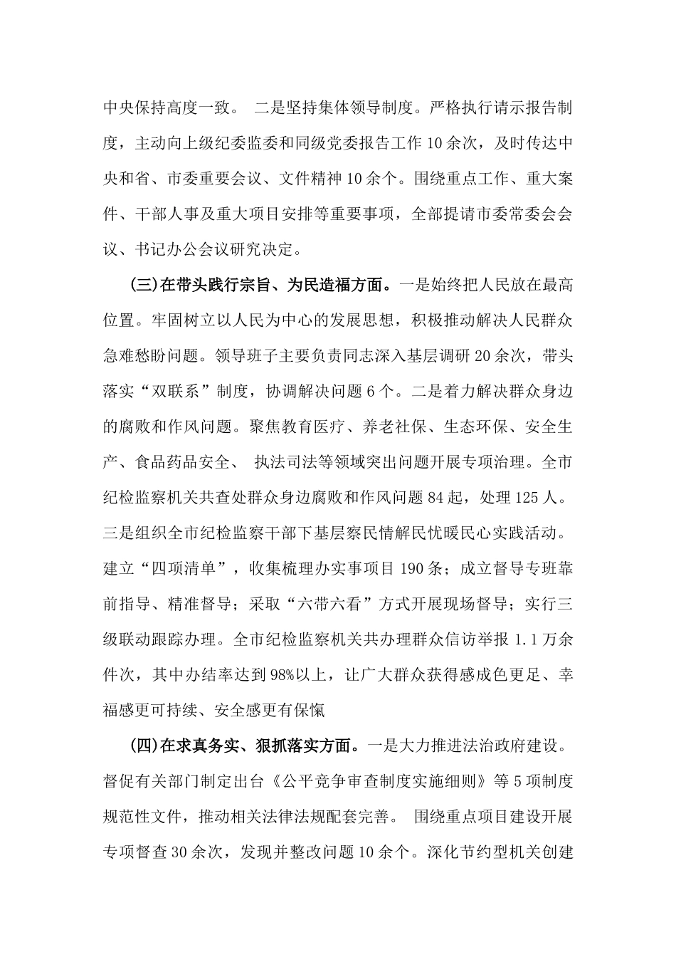 “四个带头”方面2025年市纪委书记民主生活会个人检视检查材料【五篇】（含：典型事例剖析）.docx_第3页