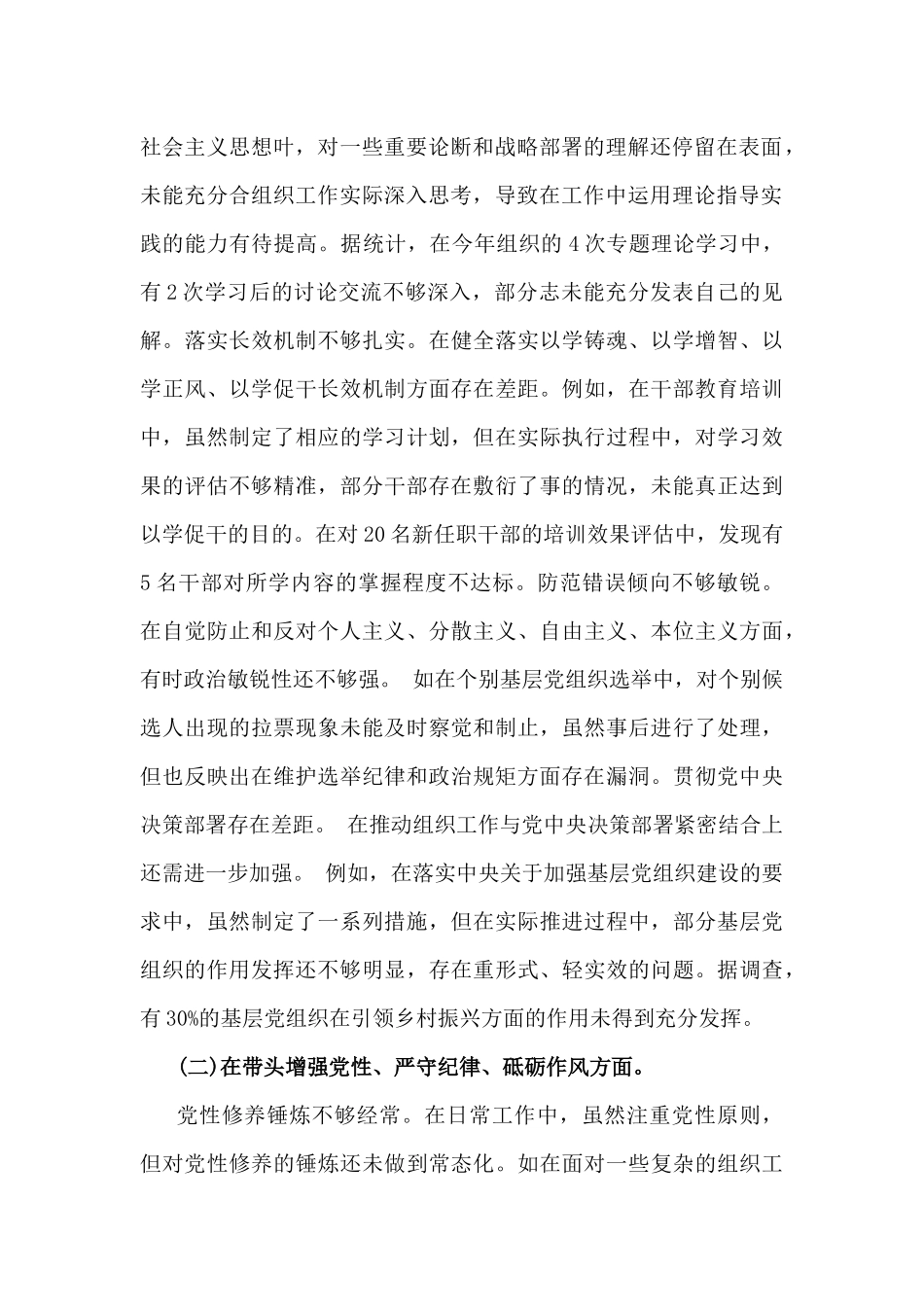 2025年市委组织部长、学校副校长生活会“四个带头”方面对照个人检视发言材料(附：典型案例解析)2篇文.docx_第2页
