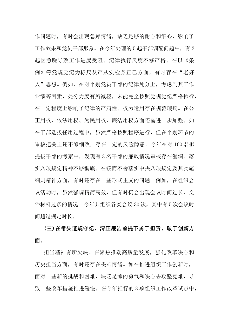2025年市委组织部长、学校副校长生活会“四个带头”方面对照个人检视发言材料(附：典型案例解析)2篇文.docx_第3页