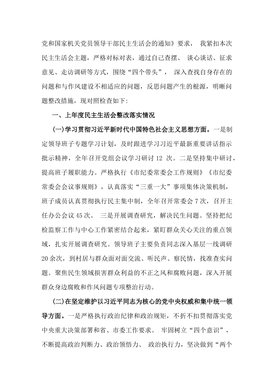 2025年专题民主生活会“四个带头”方面对照检查材料【5篇例文】.docx_第2页