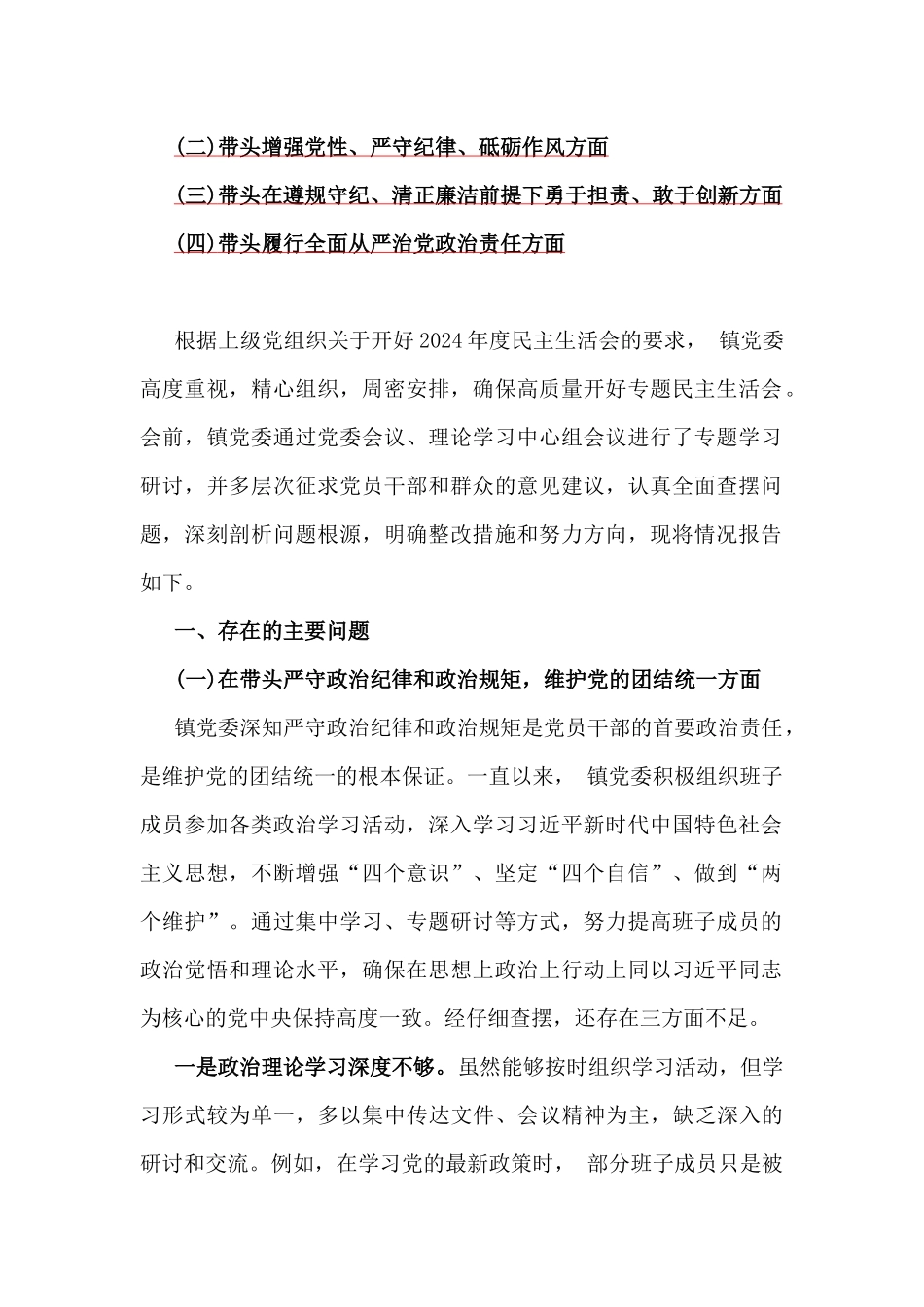 2025年“四个带头”对照检查检视材料5篇例文.docx_第2页