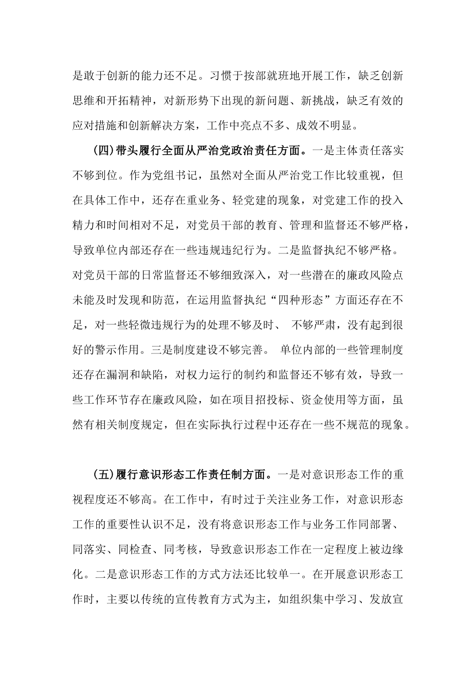 2025年市直单位党组书记“四个带头”个人对照检查发言材料(个人事项+典型案例)与领导在县委办公室机关党支部组织生活会发言提纲【2篇文】.docx_第3页