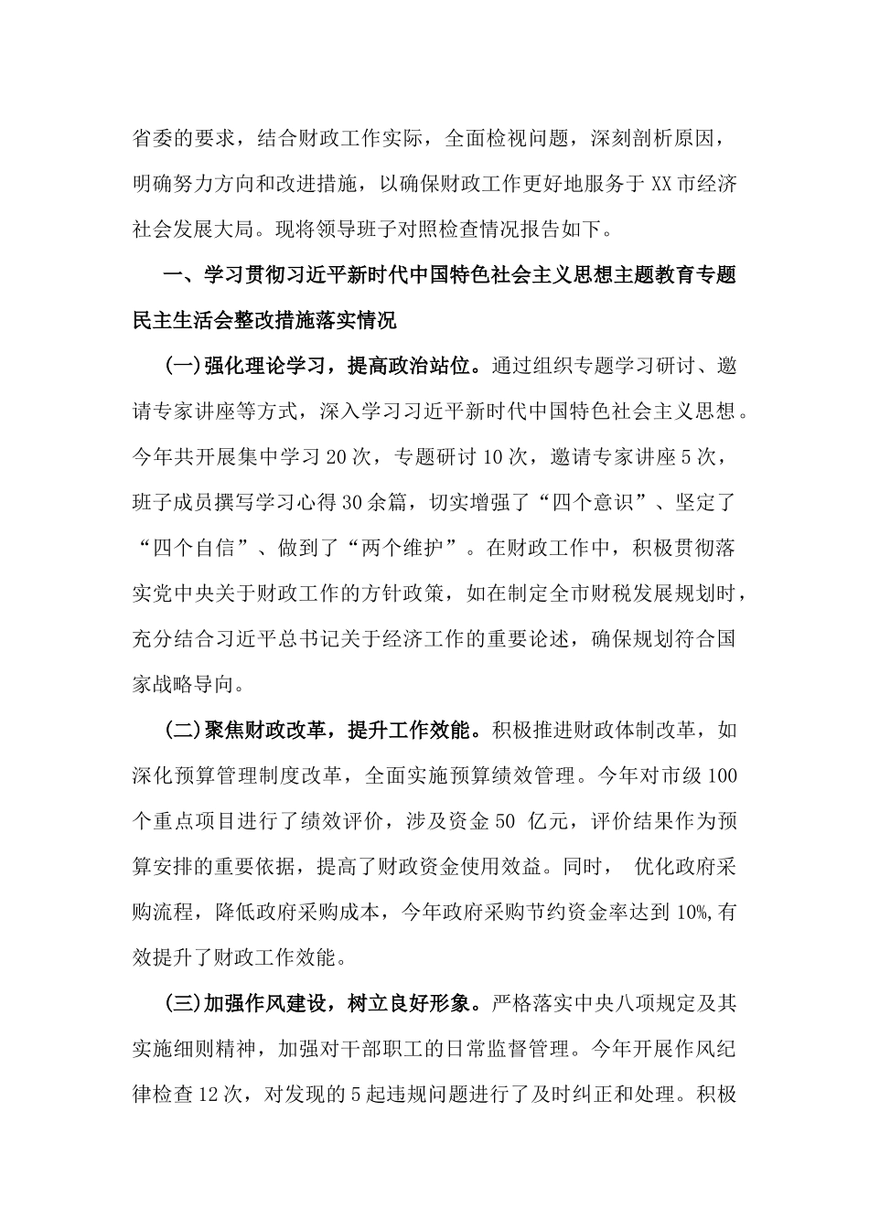 含违纪典型案例解析2025年专题生活会聚焦“四个带头”方面个人对照检查检视发言材料13篇word例文供参考.docx_第3页