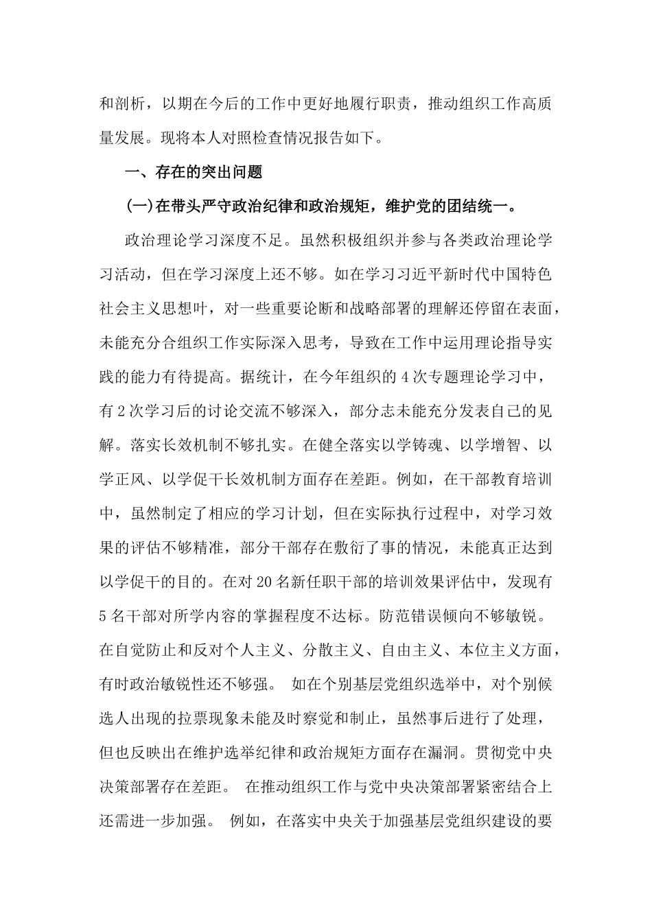 2025年市委领导、医保局、幼儿园长专题生活会“四个带头”对照个人检查材料【含：反面典型案例解析】13篇word范文.docx_第3页
