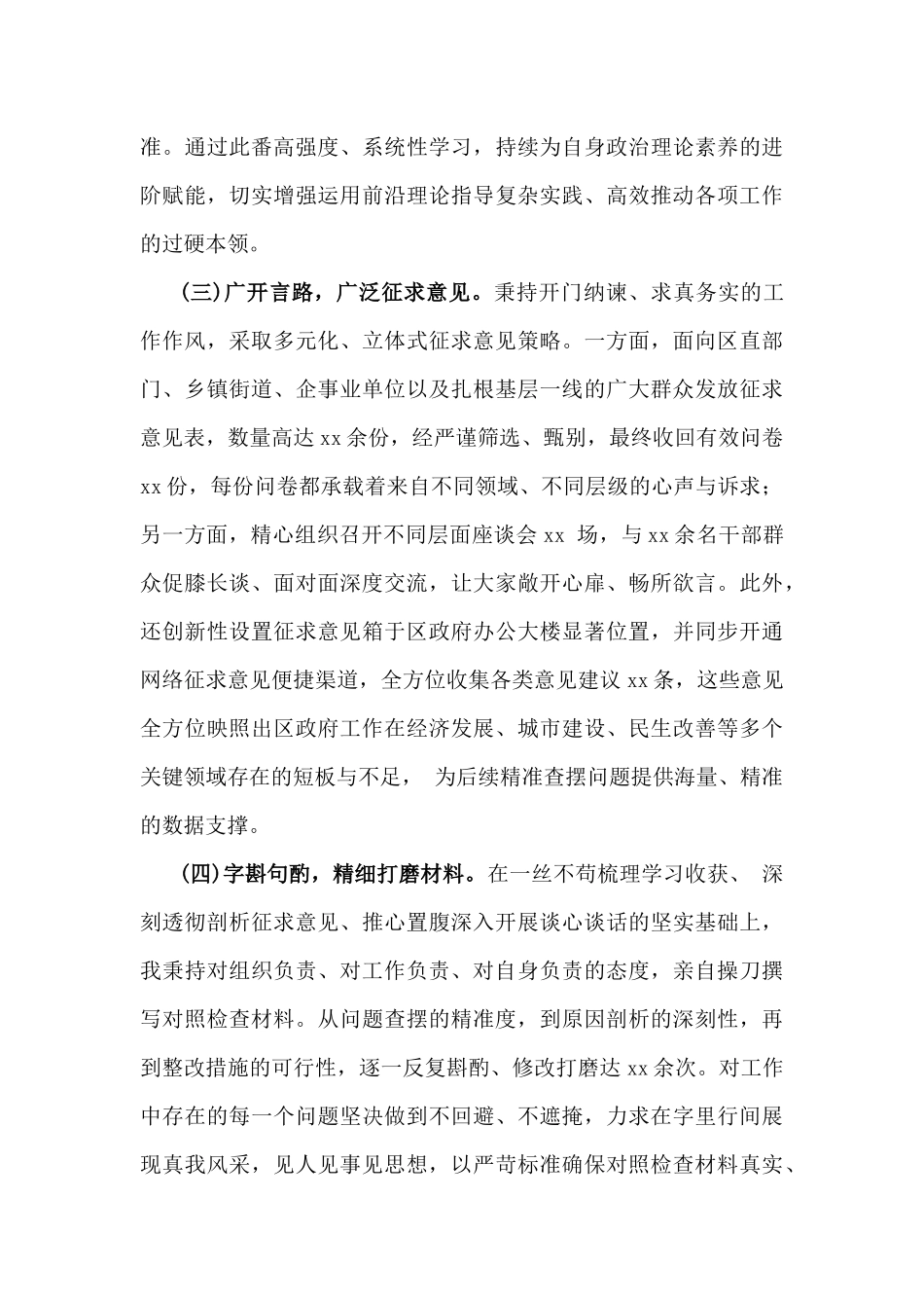 2025年区长、党员领导在专题生活会“四个带头”对照个人检查材料【含：相互批评意见清单、典型案例解析】12篇word版例文.docx_第3页
