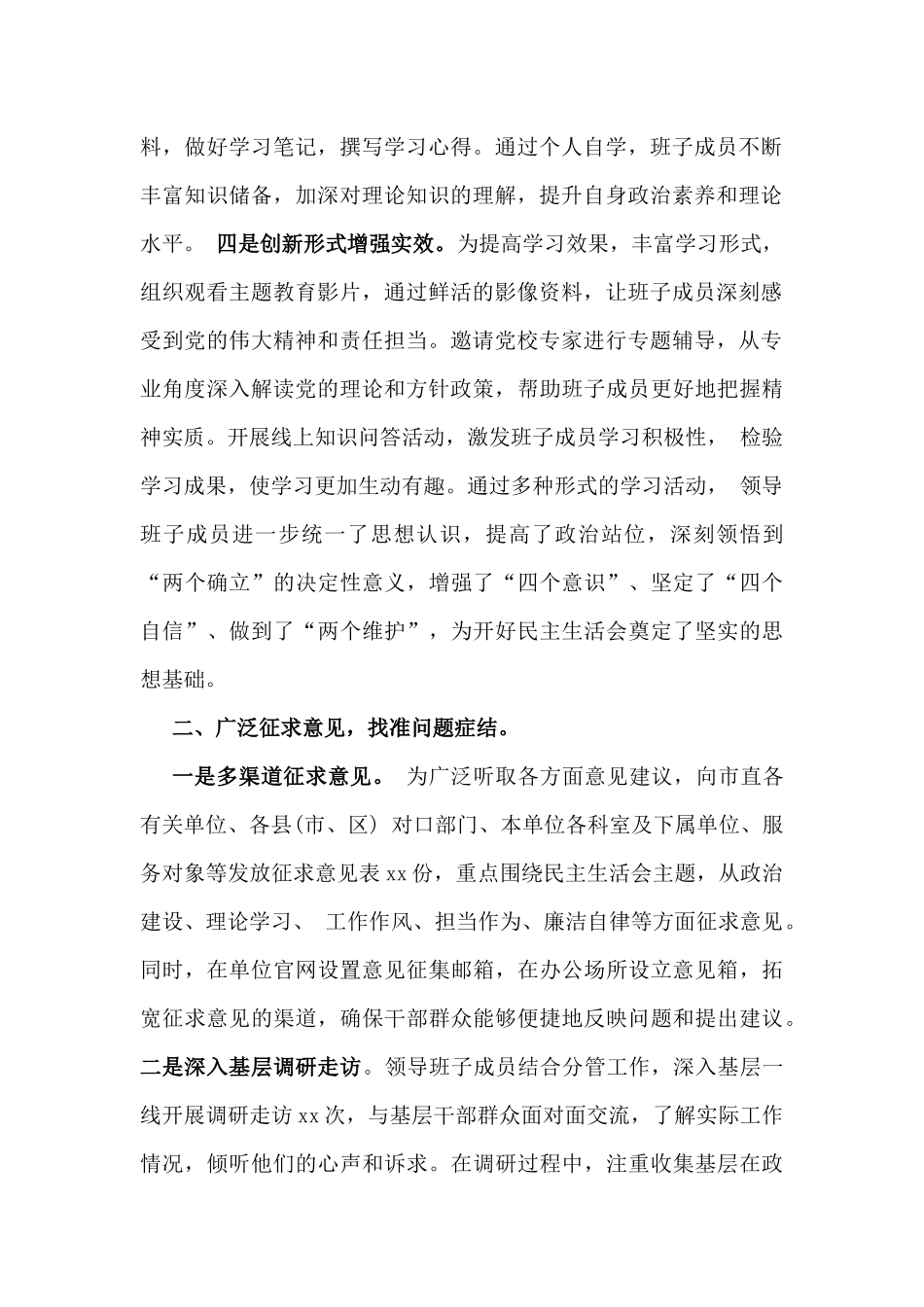 2025年市直单位领导班子专题生活会会前准备工作情况报告与在人大常委会理论中心组暨生活会学习研讨会上的发言稿（2篇文）.docx_第2页