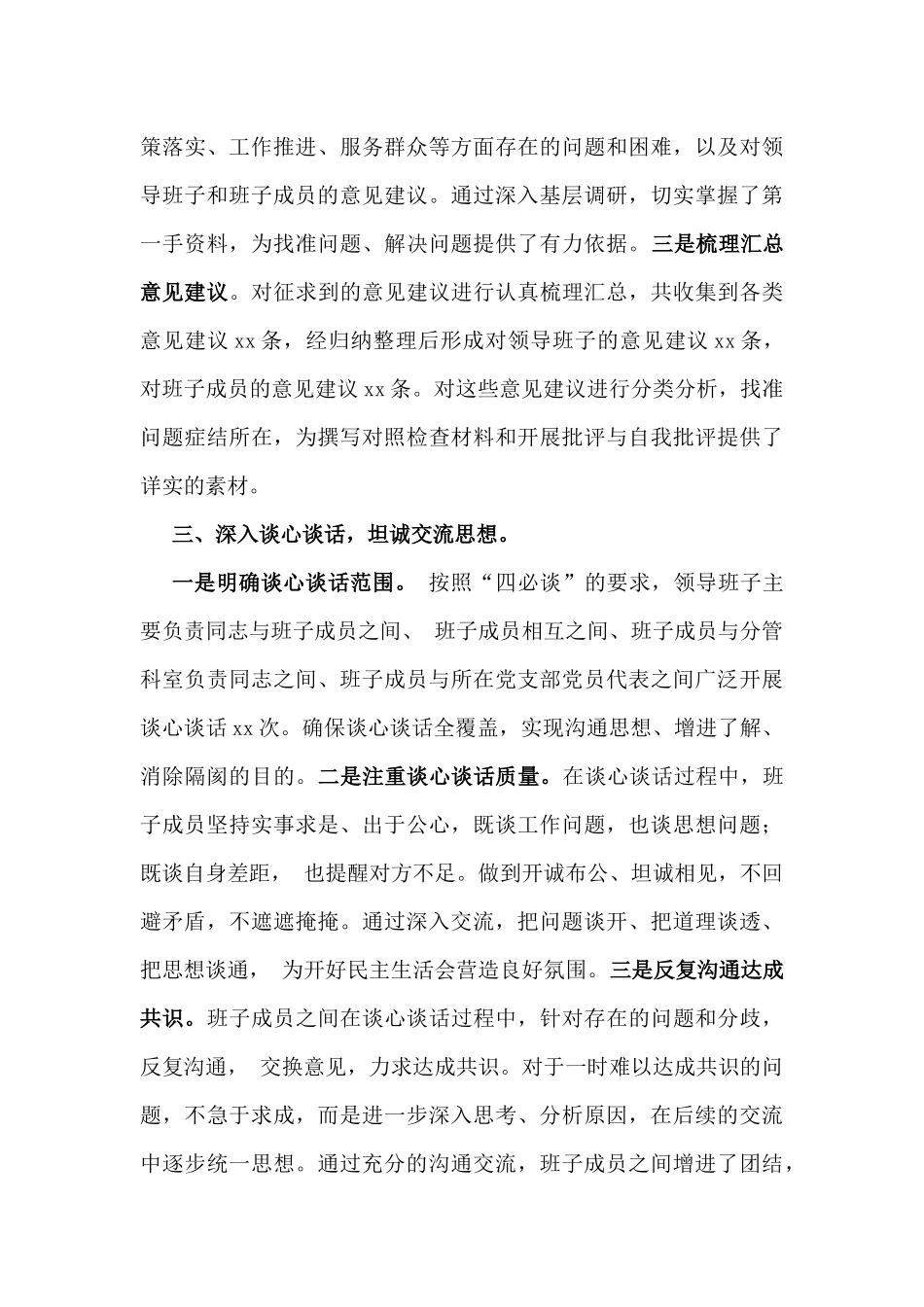 2025年市直单位领导班子专题生活会会前准备工作情况报告与在人大常委会理论中心组暨生活会学习研讨会上的发言稿（2篇文）.docx_第3页