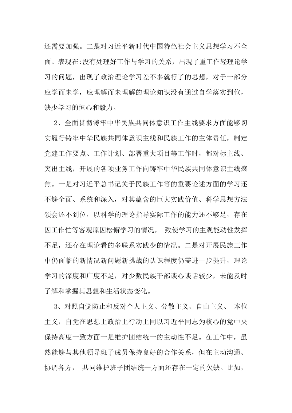 2025年围绕“四个带头”生活会个人对照查摆发言提纲(含违纪案例解析).docx_第2页