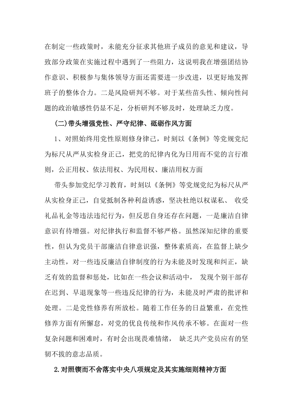 2025年围绕“四个带头”生活会个人对照查摆发言提纲(含违纪案例解析).docx_第3页