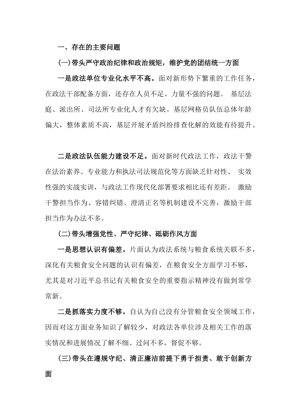 反面典型案例情况剖析“四个带头”生活会个人检视检查材料【13篇】word版范文.docx_第3页