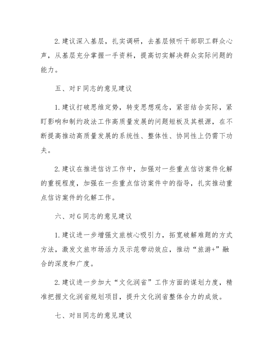 2024年度市委民主SH会互提意见（党委常委、组织部长对其他15位常委及领导同志的批评意见汇总）.docx_第3页