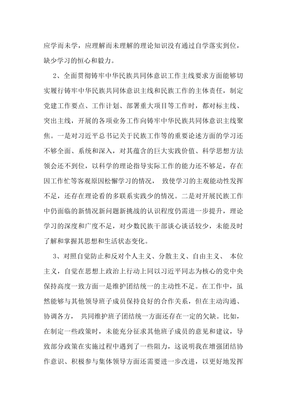 2025年围绕“四个带头”民主生活会个人对照查摆发言提纲(含违纪典型案例解析)例文7篇供参考.docx_第3页