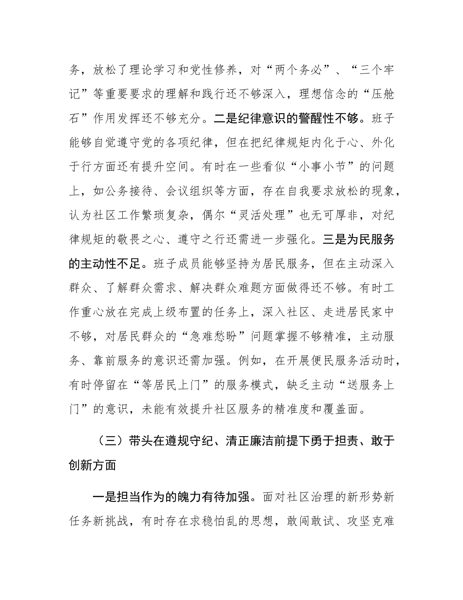 领导班子组织SH会“四个带头”对照检查材料.docx_第3页