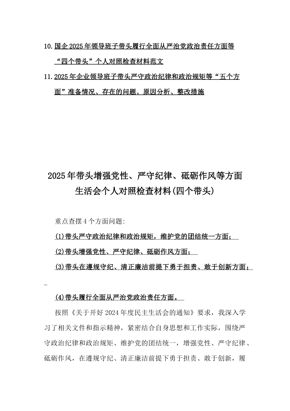 2025年“四个带头”对照检视材料11篇word例文.docx_第2页
