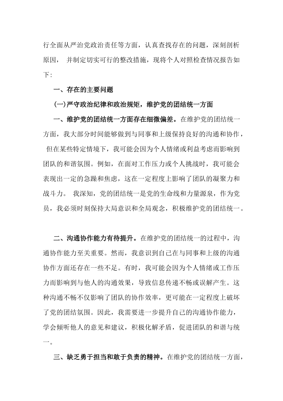 2025年“四个带头”对照检视材料11篇word例文.docx_第3页
