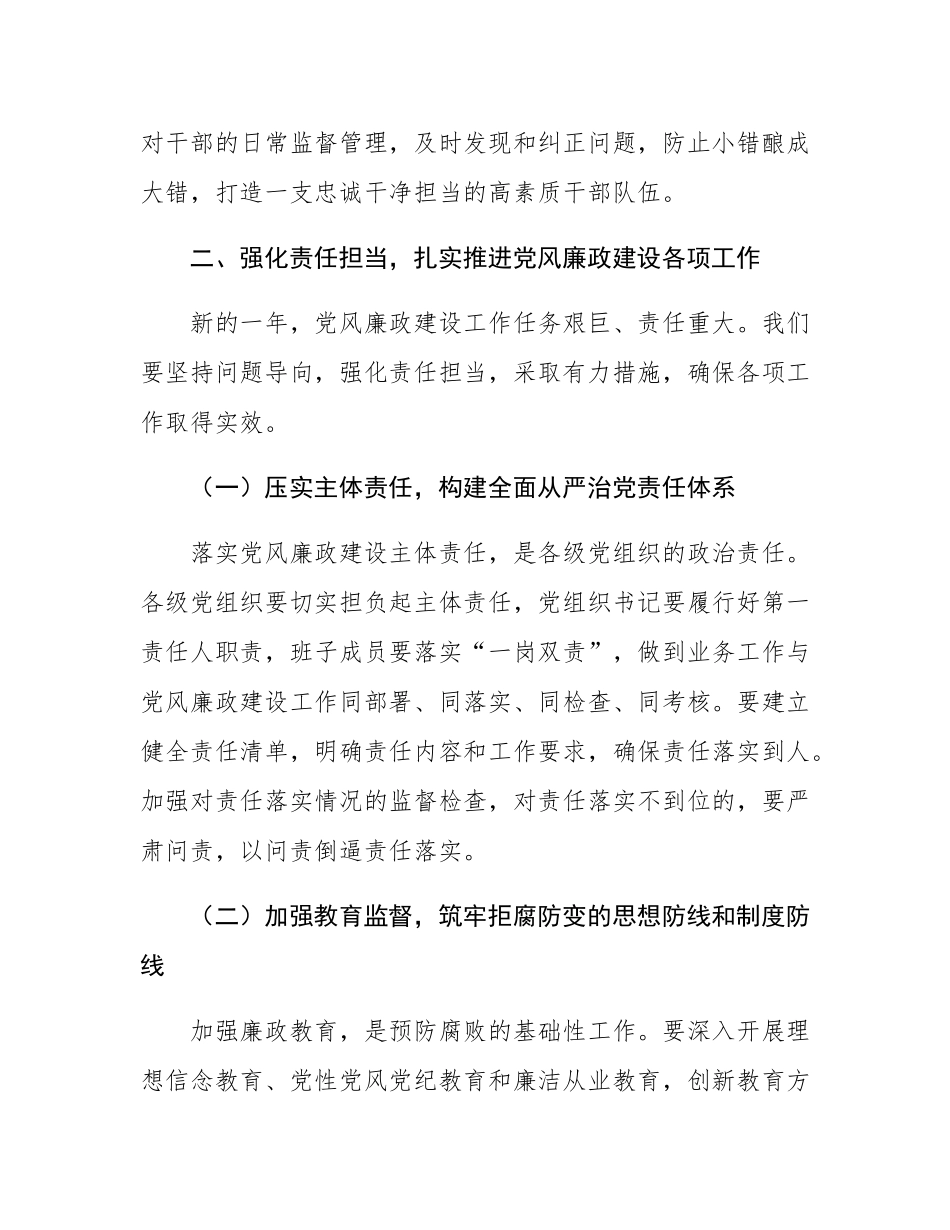 在2025年党风廉政建设工作会议上的总结讲话.docx_第3页