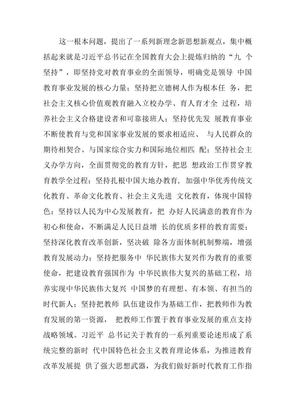 全县教育大会暨教体系统党建工作座谈会讲话范文（两篇）.docx_第2页