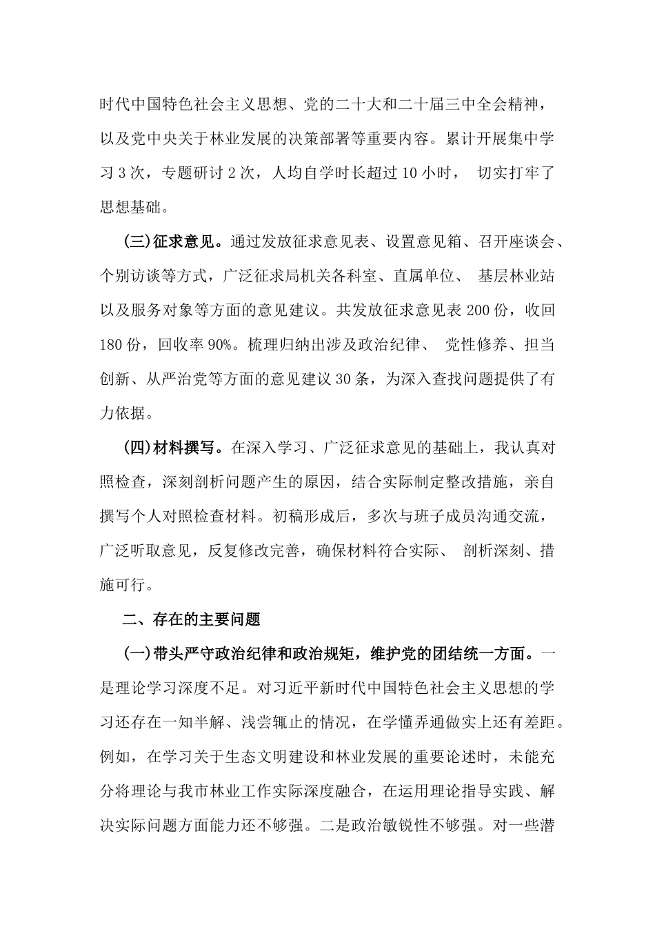 2025年市委领导在专题生活会“四个带头”对照个人检查材料(含：个人事项+典型案例解析)13篇word版范文【供借鉴】.docx_第3页