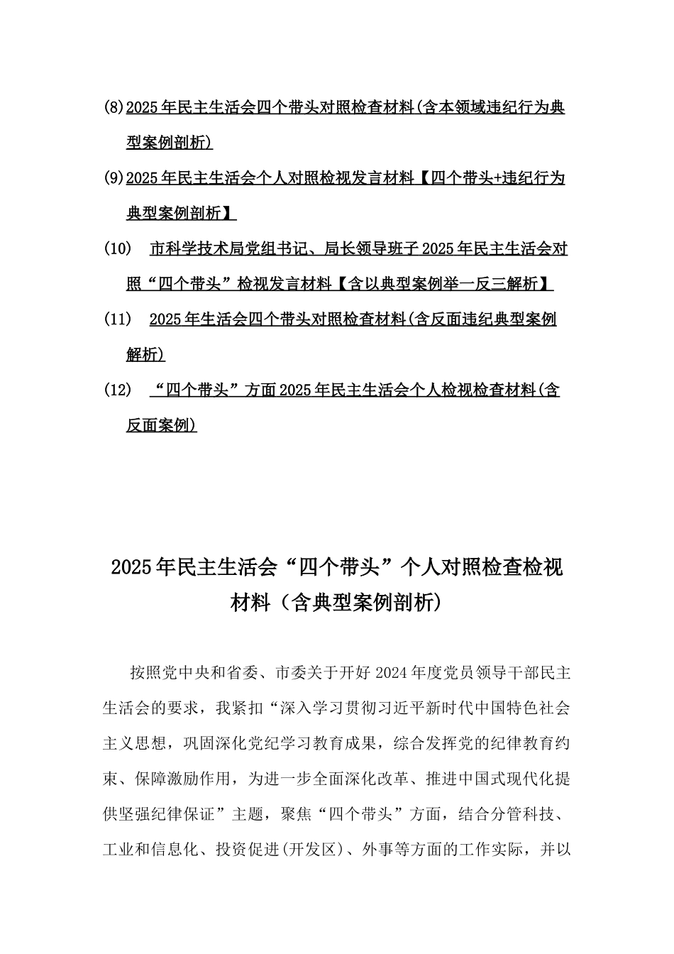 含违纪行为为典型案例，举一反三进行剖析2025年聚焦“四个带头”个人对照材料word版例文12篇供参考.docx_第2页