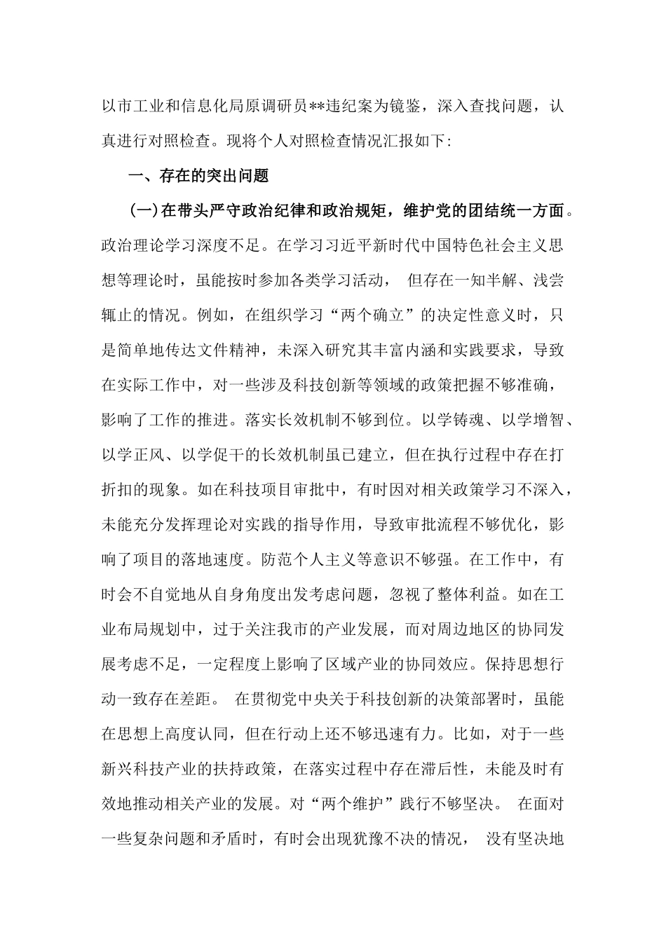 含违纪行为为典型案例，举一反三进行剖析2025年聚焦“四个带头”个人对照材料word版例文12篇供参考.docx_第3页