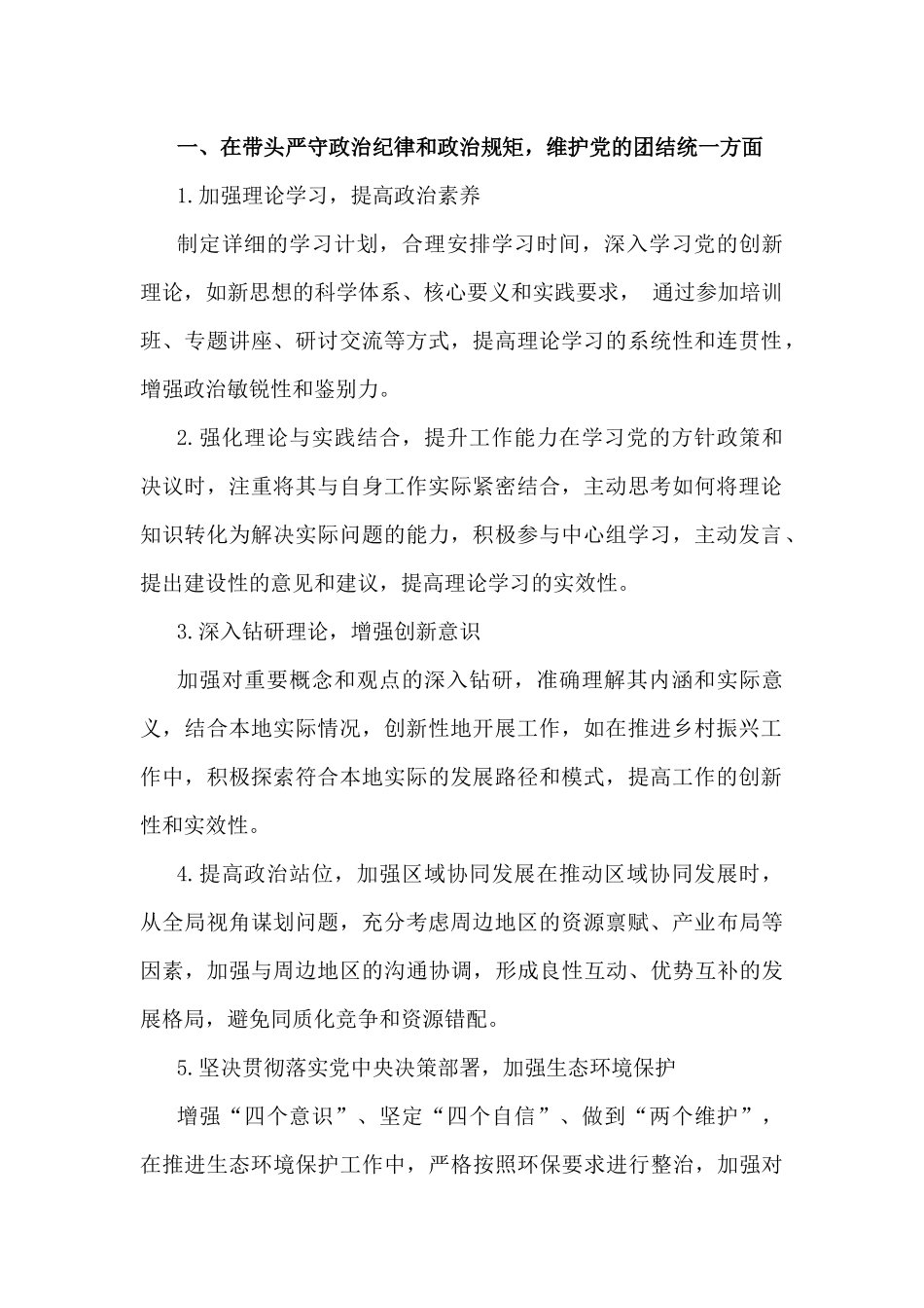 2025年组织生活会查摆问题的整改措施、互批意见清单、一对一谈心谈话记录、自批和互批意见、对照检查问题清单【写稿素材】6份word版文.docx_第2页