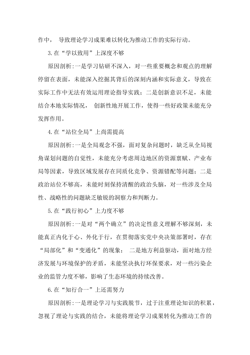 2025年组织生活会查摆问题产生的原因及整改措施【参考写稿素材】与“四个带头”个人对照检查检视材料2篇文（含典型案例剖析).docx_第2页