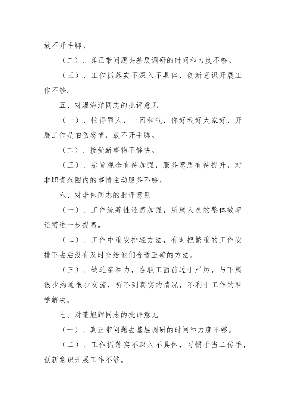 民主生活会意见清单.docx_第2页