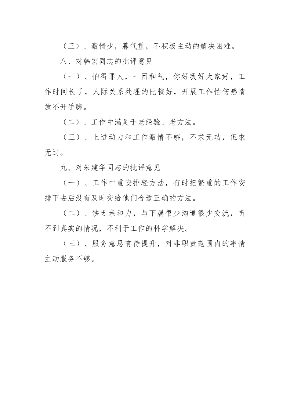 民主生活会意见清单.docx_第3页