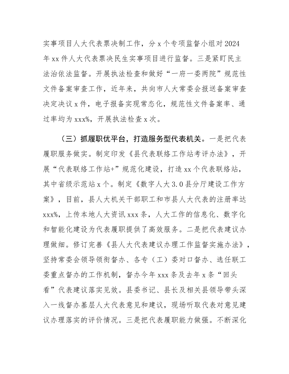 县人大常委会机关2024年工作总结及2025年工作计划.docx_第3页