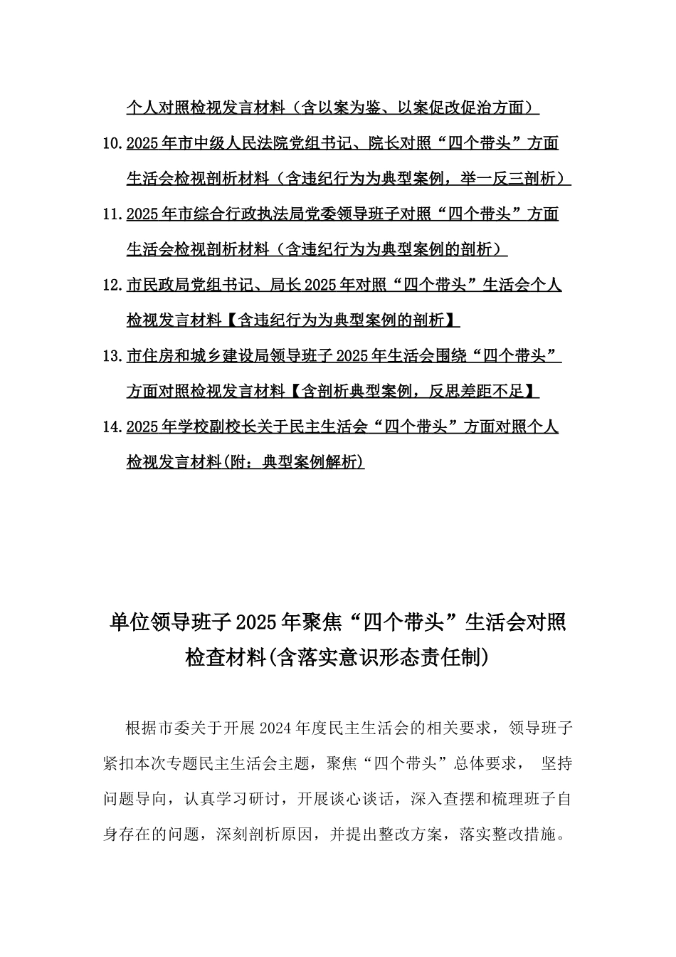 “四个带头”方面对照检视材料【14篇】word版可编辑例文(附：典型案例解析及反思).docx_第2页
