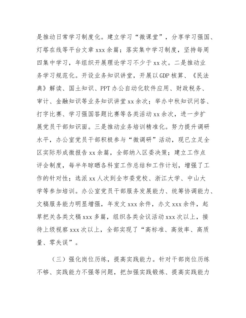 区委办公室党组2024年抓基层党建工作述职报告.docx_第3页