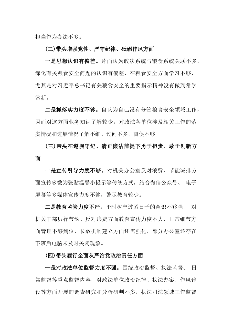 2025年专题生活会个人对照检查材料（含对照反面典型案例举一反三剖析方面）.docx_第2页