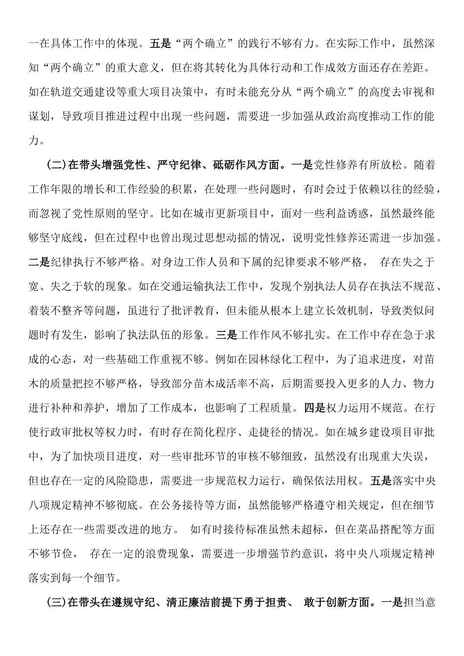 2025年围绕“四个带头”个人对照材料(附：违纪典型案例举一反三解析)例文12篇word版稿供参考.docx_第3页