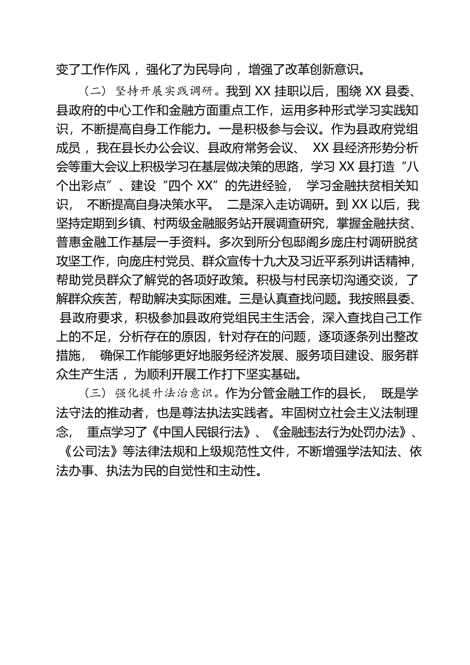 副县长挂职锻炼总结.docx_第2页