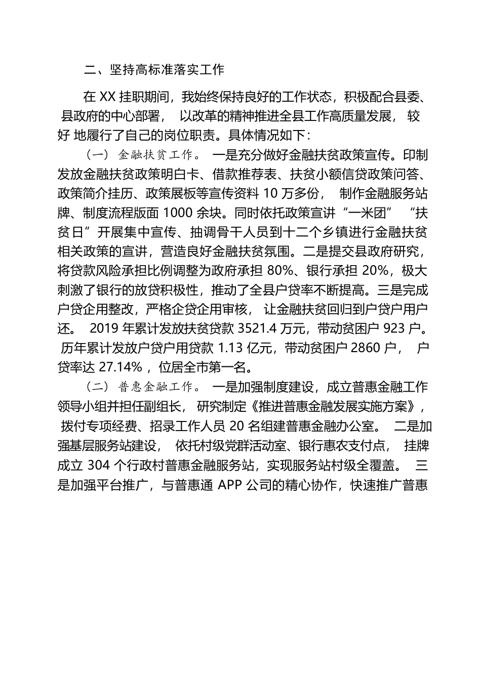 副县长挂职锻炼总结.docx_第3页